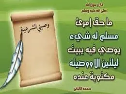 قافلة اليوم كيف تكتب وصيتك