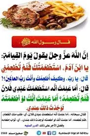        ترويحة الليلة: يا ابن آدم استطعمتك فلم تطعمني،