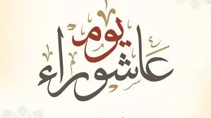 هداية الفضلاء إلى فضائل وأحكام عاشوراء