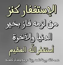 كنز الاستغفار 