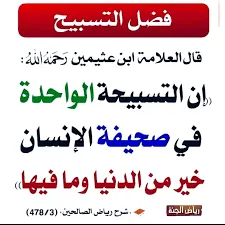 فضائل وكنوز التسبيح   