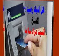 هل لديك رصيد ؟