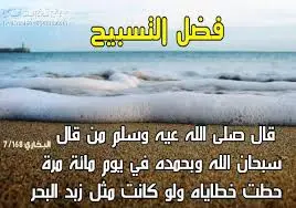 التسبيح فضائل وأسرار