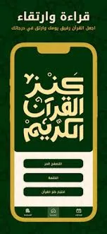 الكنز الرابع: القران الكريم(1)