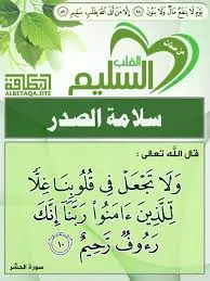 تحفة الداعية بقصص الخطبة القادمة ( روائع قصص سلامة الصدر )