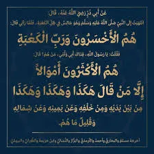 ترويحة الليلة هُمُ ‌الْأَخْسَرُونَ ‌وَرَبِّ ‌الْكَعْبَةِ