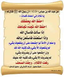   ترويحة الليلة حفظ الله تعالى لمال عبده